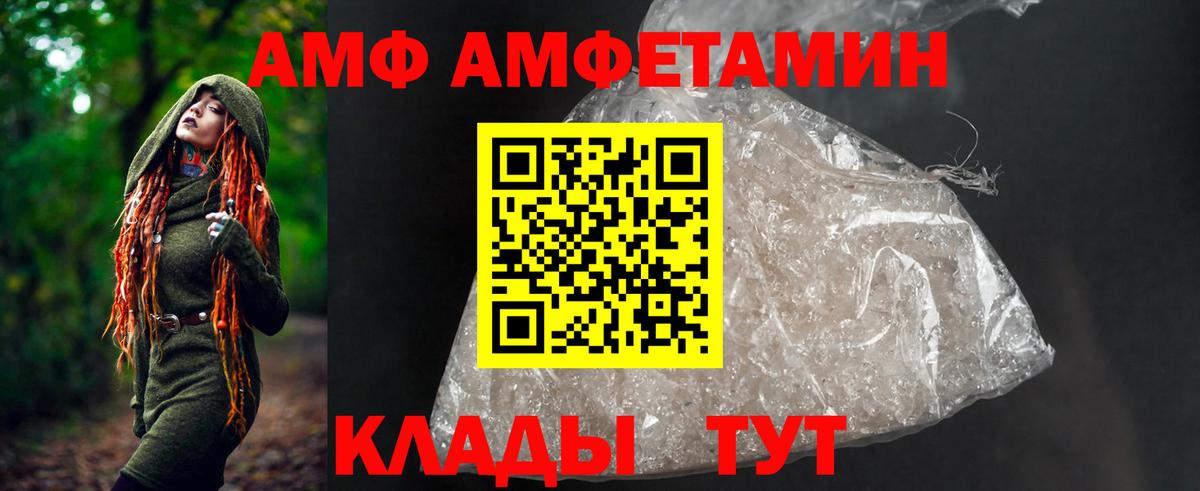 Черногорск  АМФ  Вход с VPN  Amphetamine Розовый 