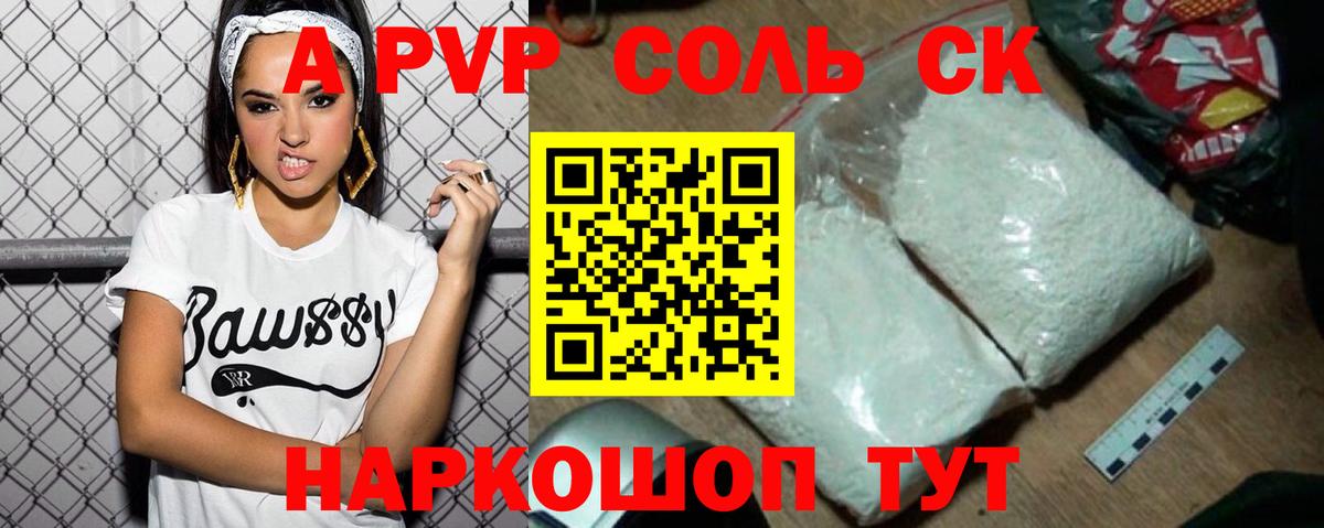 A-PVP СК Черногорск