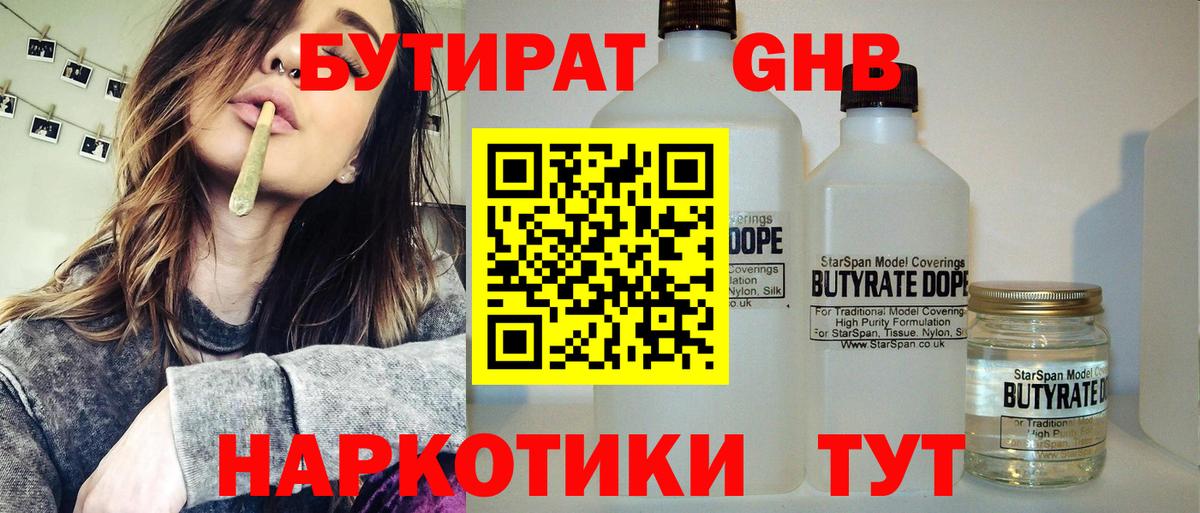 Бутират бутик Черногорск