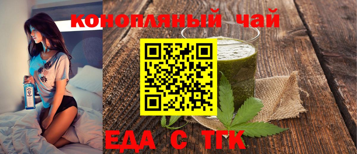 Cannafood конопля  Вход с VPN  Черногорск 