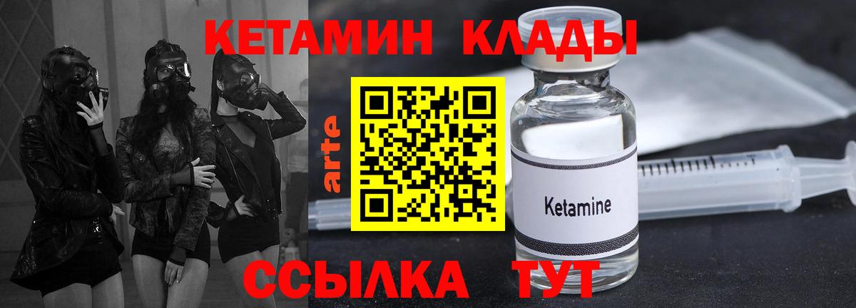 Кетамин VHQ  Вход с VPN  Черногорск  Кетамин ketamine 