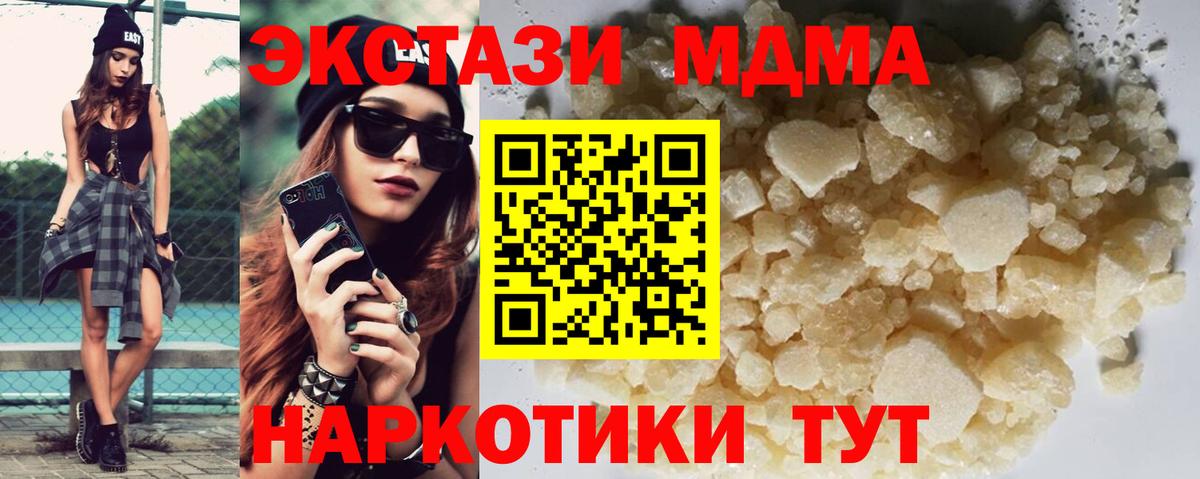 MDMA crystal  Вход с VPN  МДМА  Черногорск  MDMA Molly 
