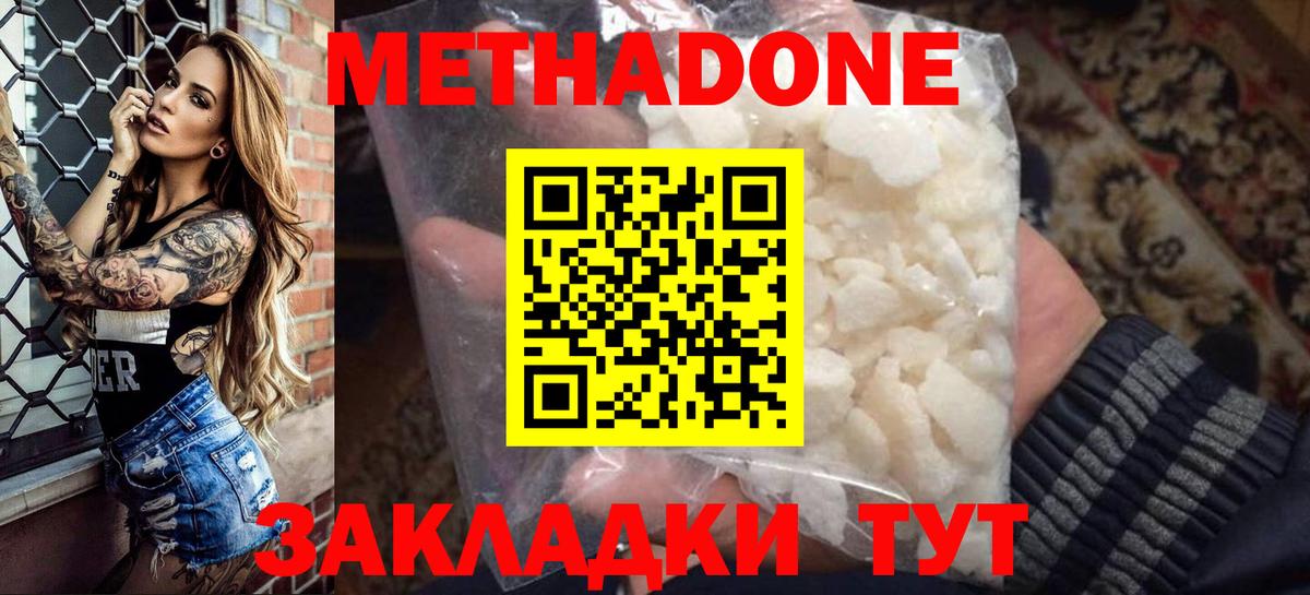 МЕТАДОН мёд  Вход с VPN  Черногорск 